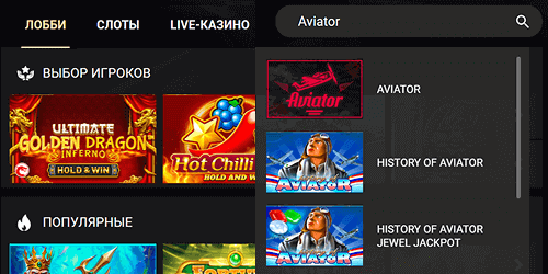 Найти игру Aviator Найти игру Aviator