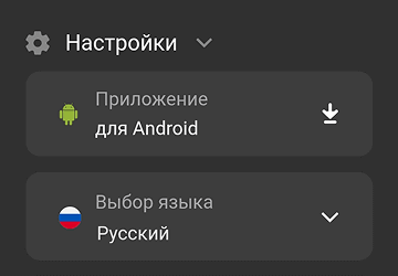 Скачать приложение Скачать приложение