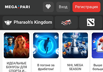 Зайти на официальный сайт Мегапари Зайти на официальный сайт Мегапари