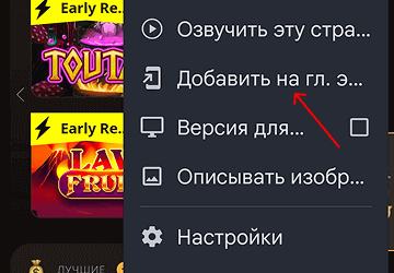Кликнуть «Добавить на главный экран»
