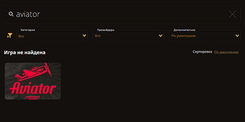Найти игру Aviator Найти игру Aviator