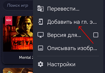 Вызвать главное меню браузера