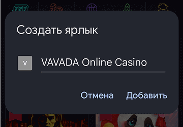 Подтвердить действие