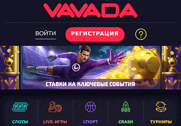 Открыть сайт Vavada на телефоне Открыть сайт Vavada на телефоне